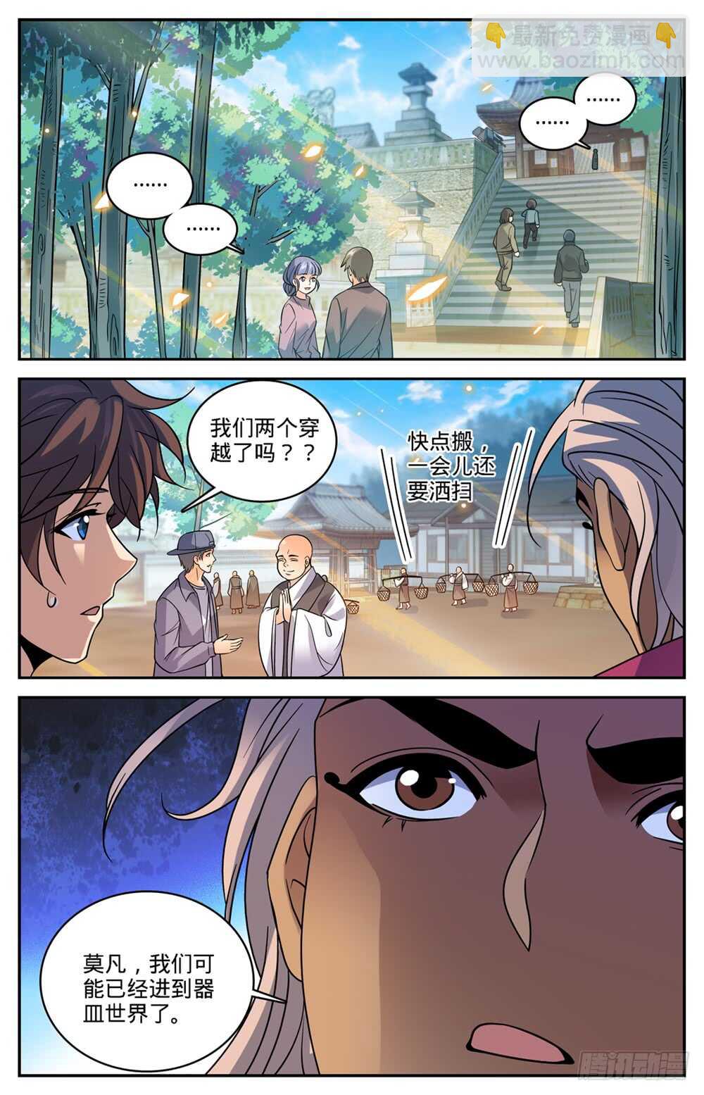 🍛全职法师 第482话 器皿妖灵 第13页
