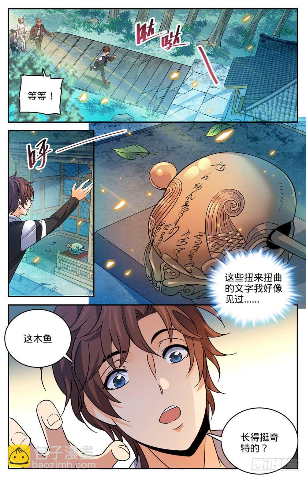 🍛全职法师 第482话 器皿妖灵 第2页