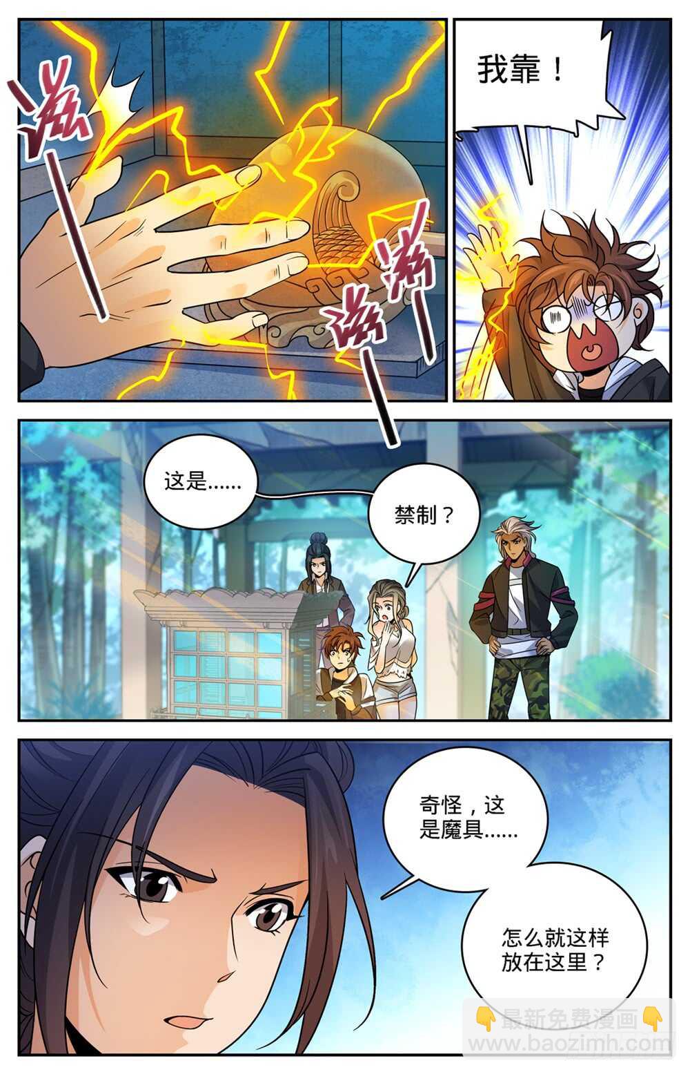 🍛全职法师 第482话 器皿妖灵 第3页