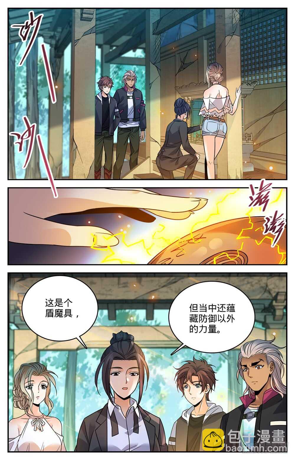 🍛全职法师 第482话 器皿妖灵 第4页