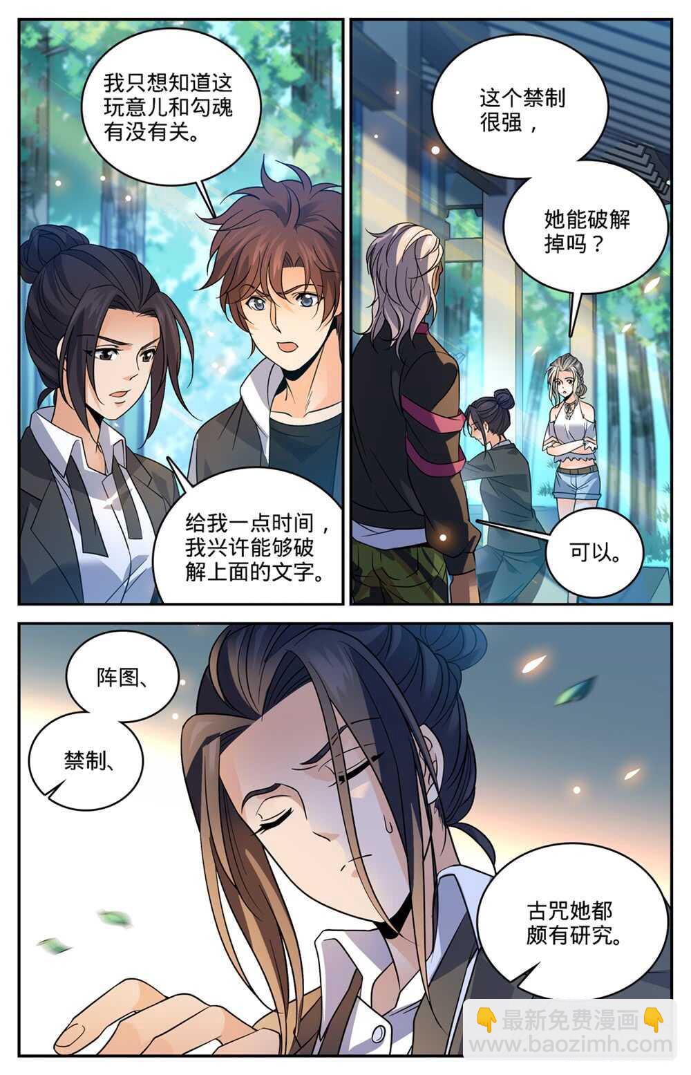 🍛全职法师 第482话 器皿妖灵 第5页