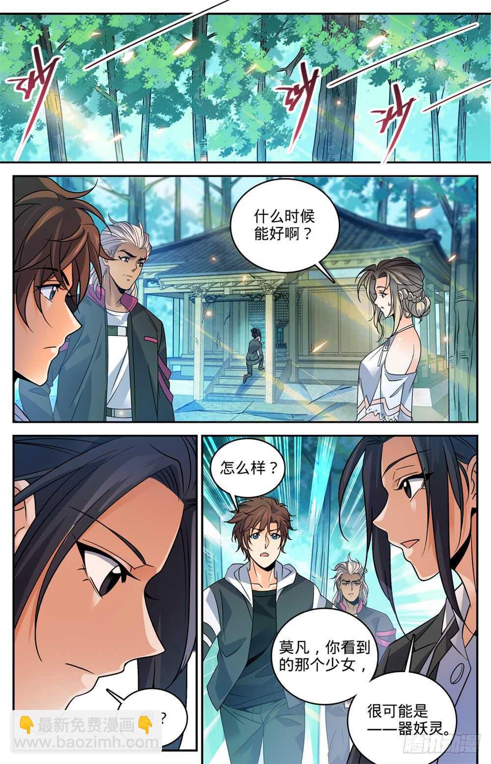 🍛全职法师 第482话 器皿妖灵 第6页