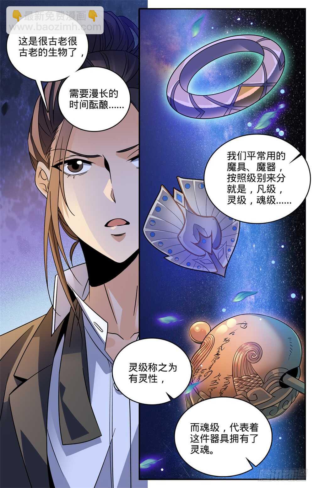 🍛全职法师 第482话 器皿妖灵 第7页