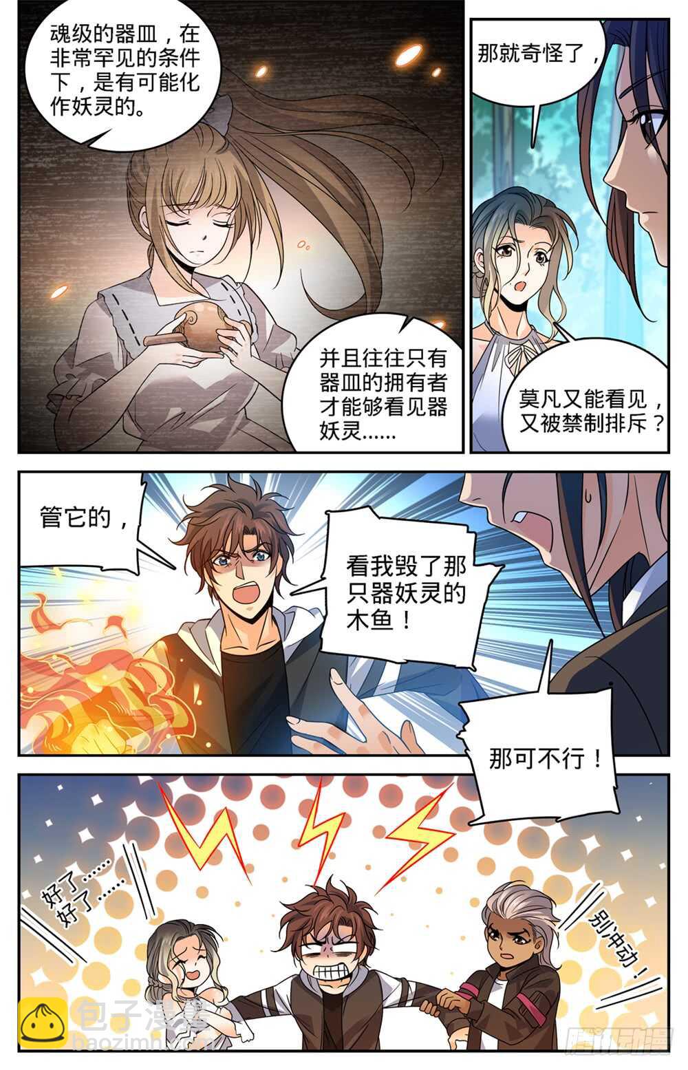 🍛全职法师 第482话 器皿妖灵 第8页