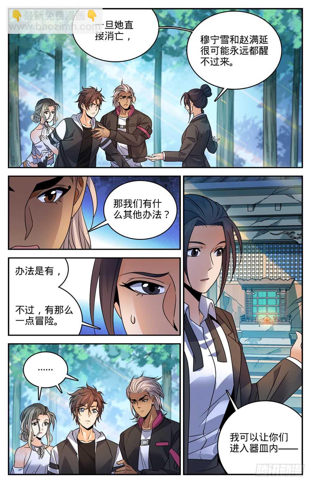 🍛全职法师 第482话 器皿妖灵 第9页