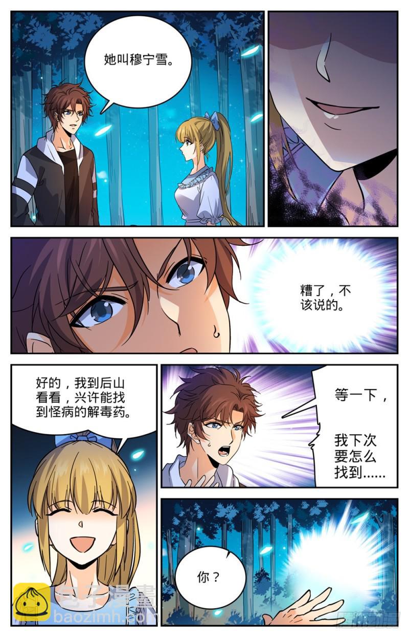 🍛全职法师 第480话 以名试毒 第11页