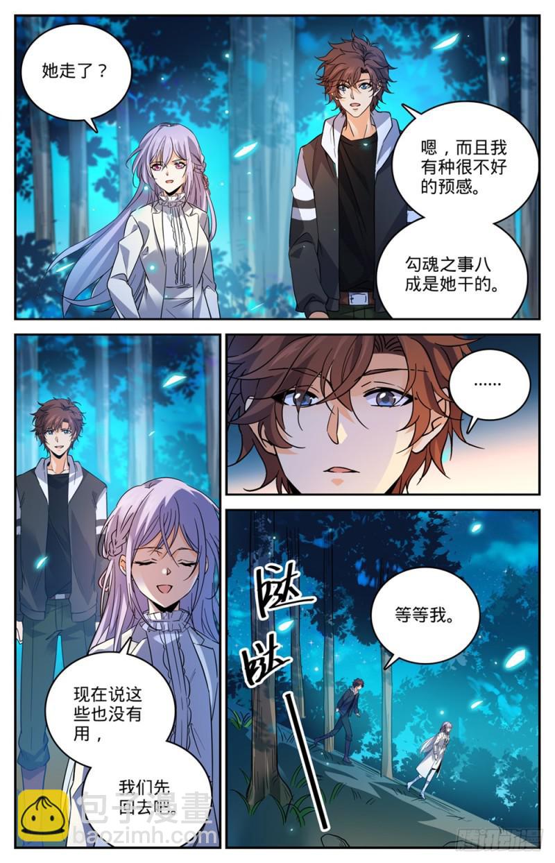 🍛全职法师 第480话 以名试毒 第12页