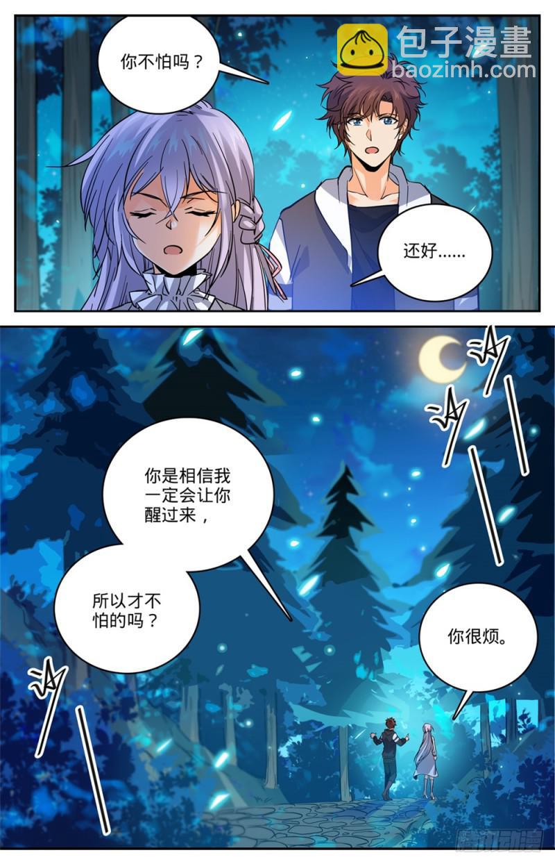 🍛全职法师 第480话 以名试毒 第13页