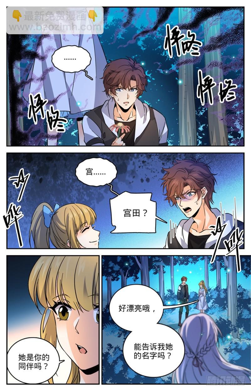 🍛全职法师 第480话 以名试毒 第2页