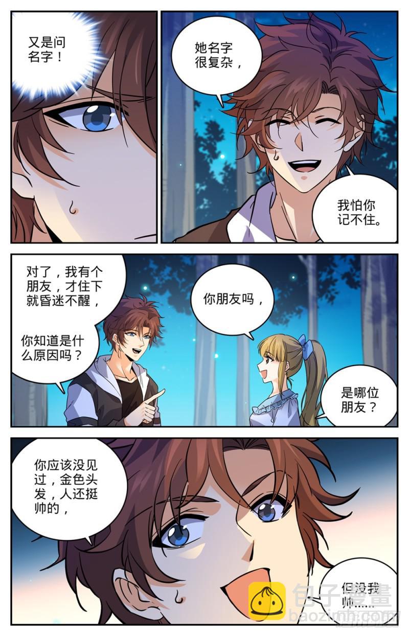 🍛全职法师 第480话 以名试毒 第3页