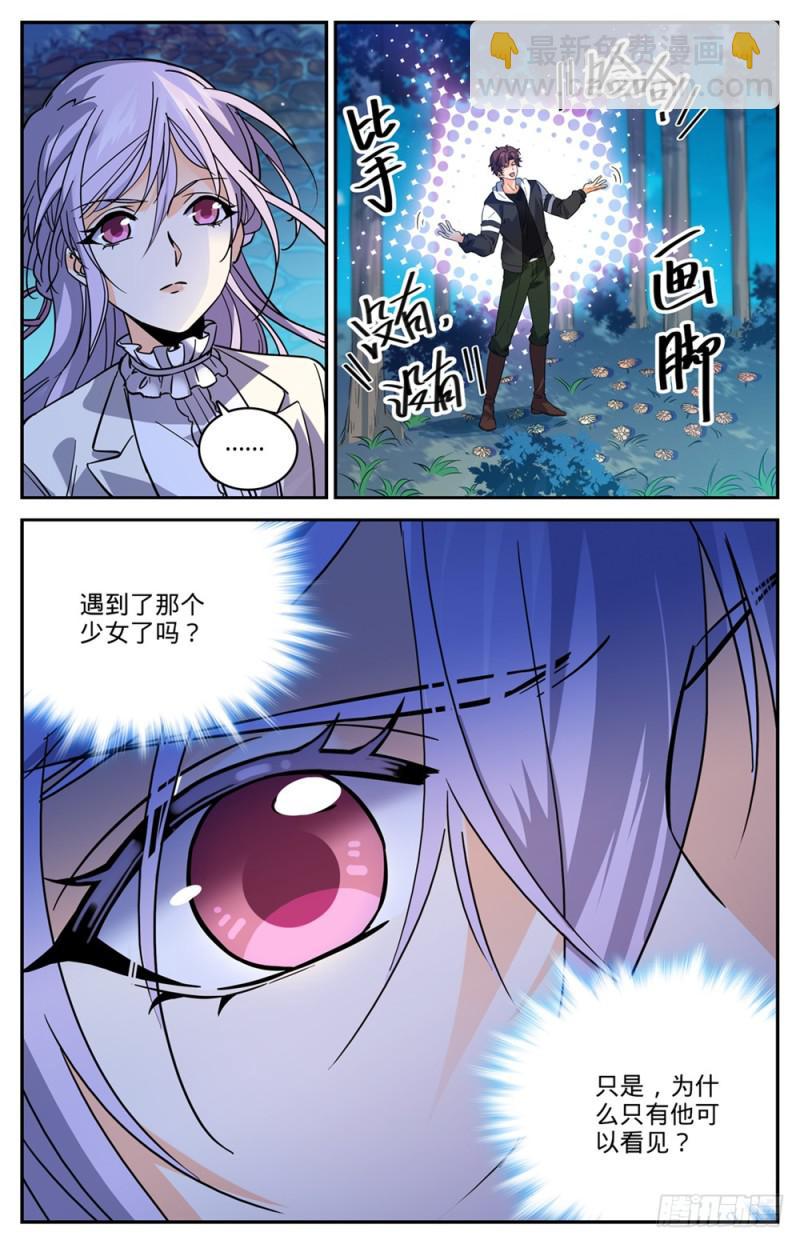 🍛全职法师 第480话 以名试毒 第4页
