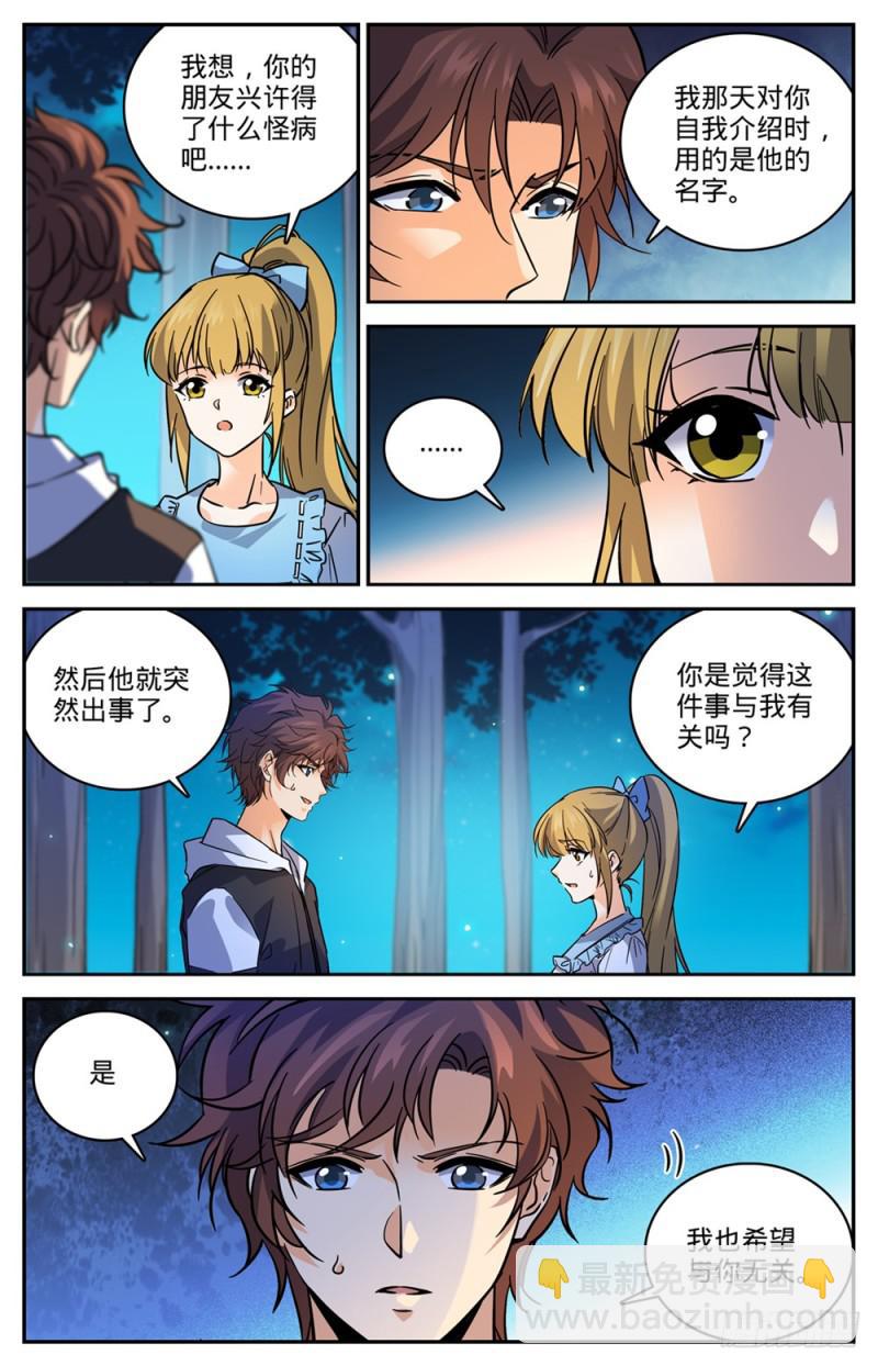 🍛全职法师 第480话 以名试毒 第5页