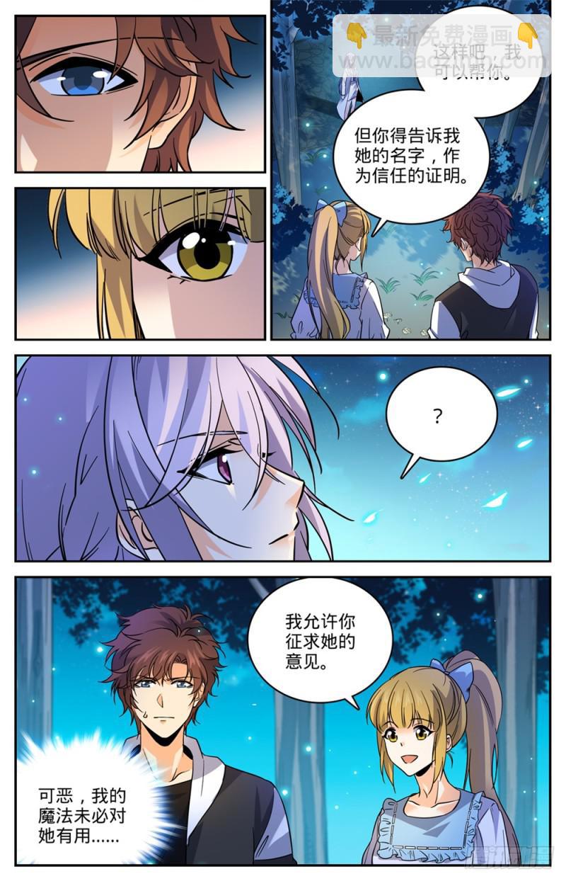 🍛全职法师 第480话 以名试毒 第6页