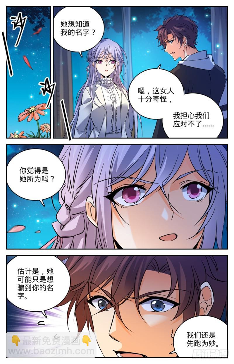 🍛全职法师 第480话 以名试毒 第7页