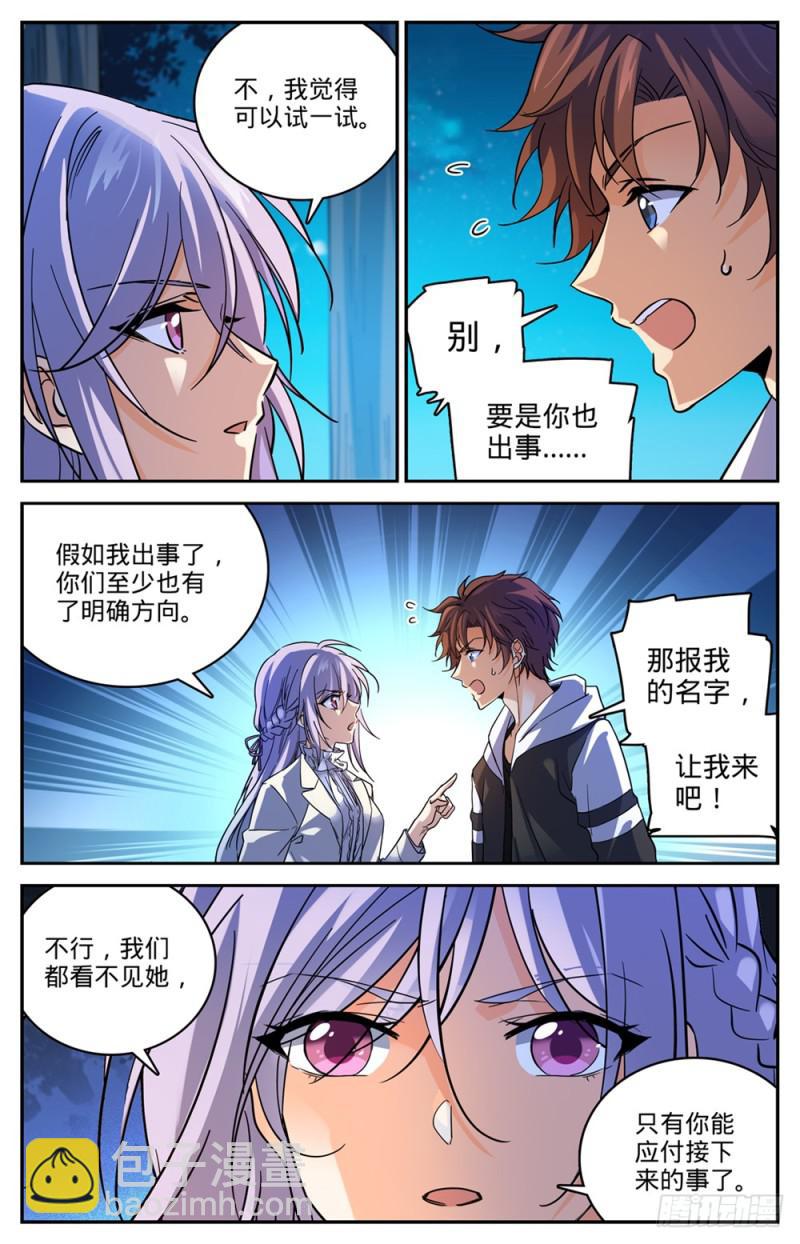 🍛全职法师 第480话 以名试毒 第8页
