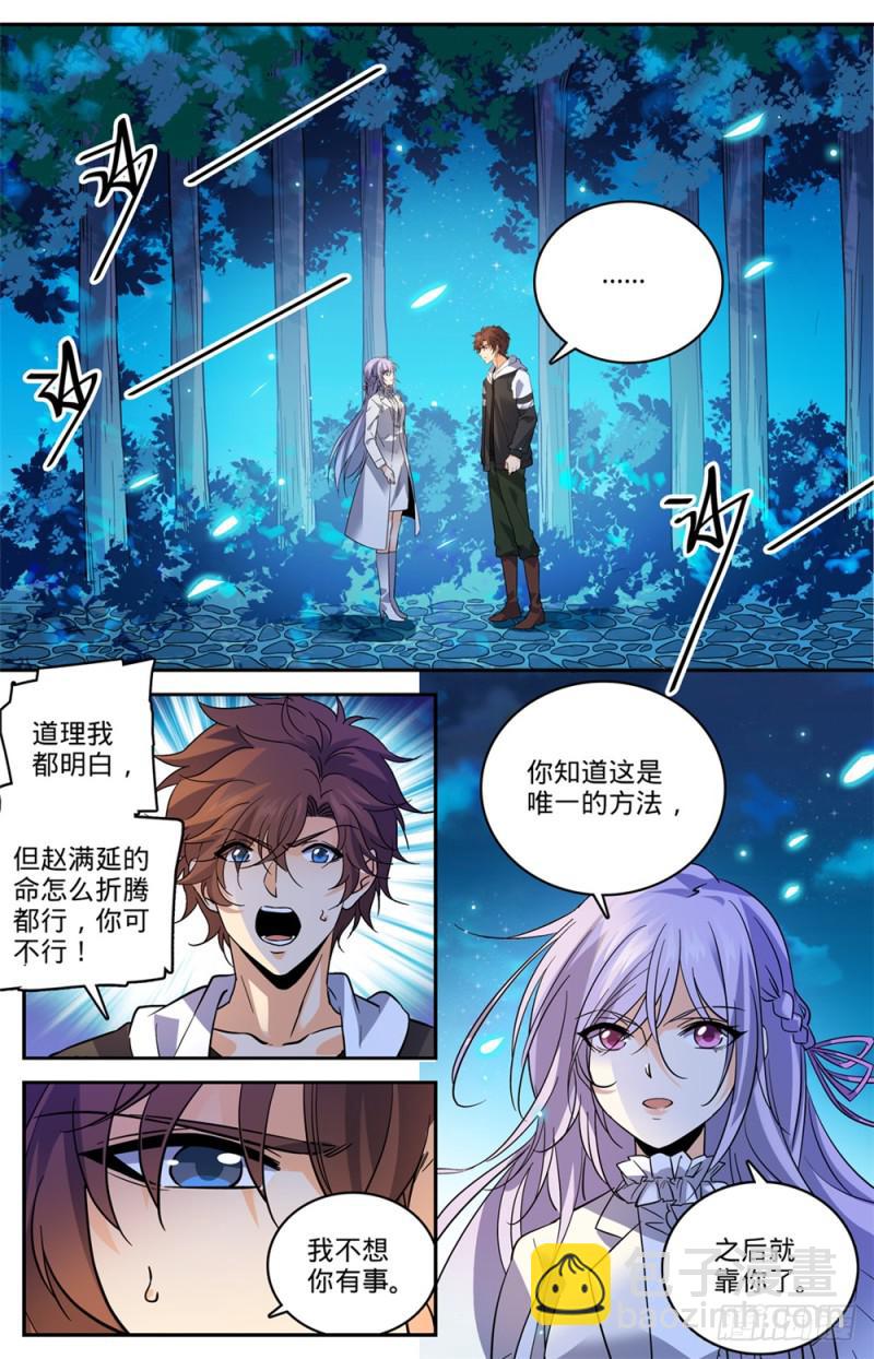 🍛全职法师 第480话 以名试毒 第9页