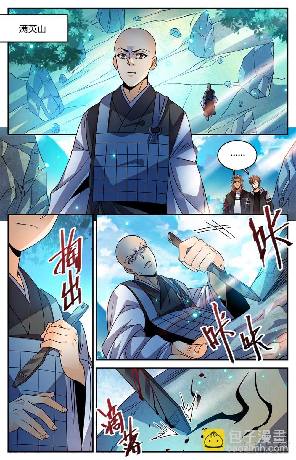 🍛全职法师 第484话 香味线索 第10页