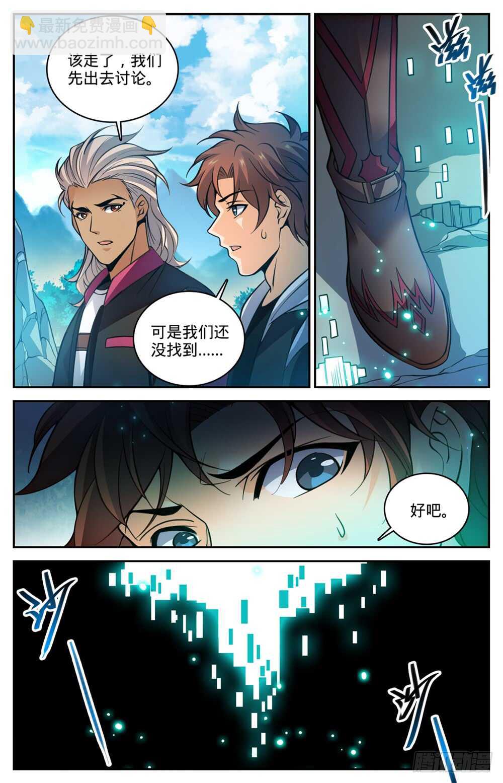 🍛全职法师 第484话 香味线索 第11页