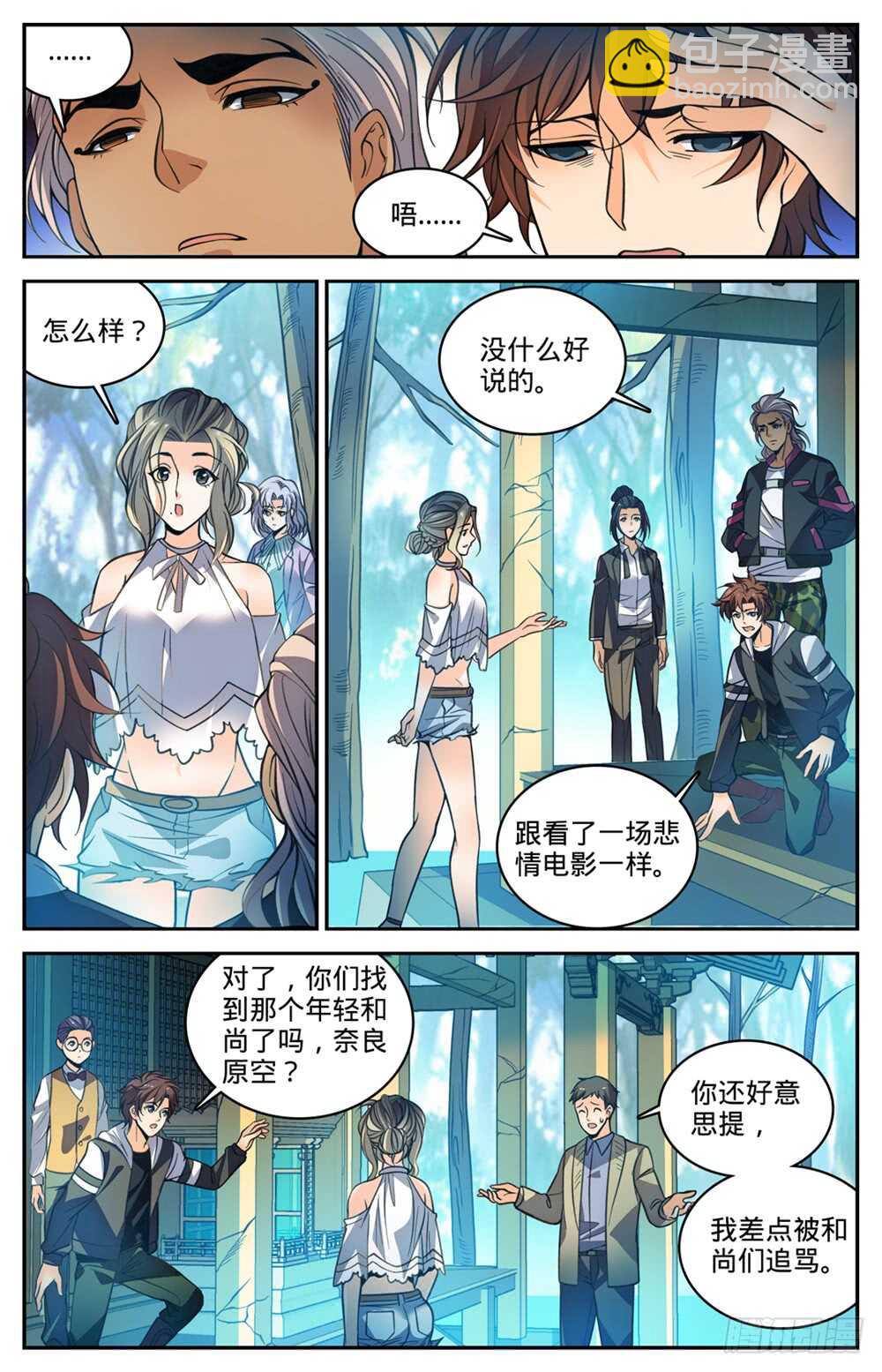 🍛全职法师 第484话 香味线索 第12页