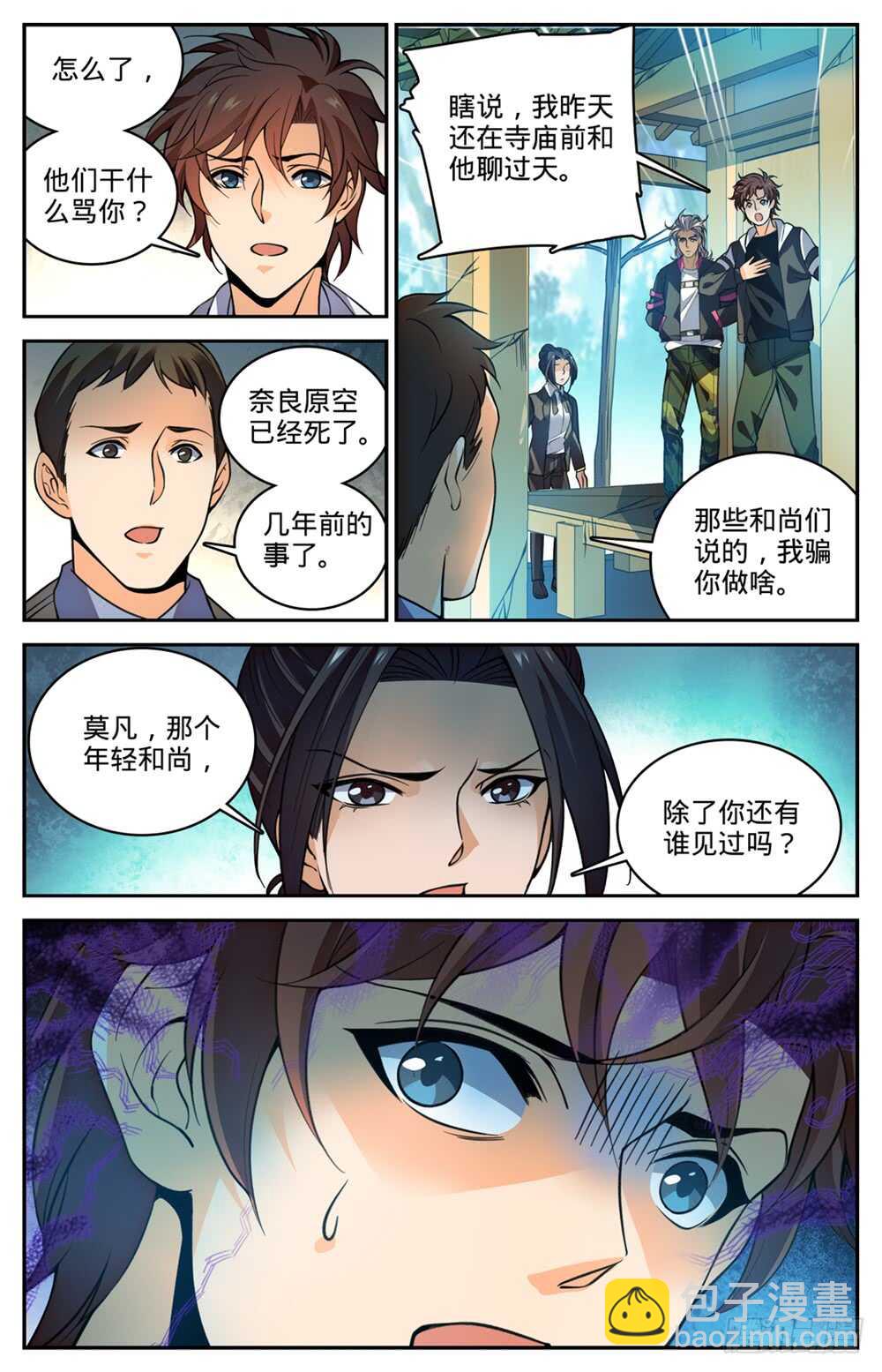 🍛全职法师 第484话 香味线索 第13页