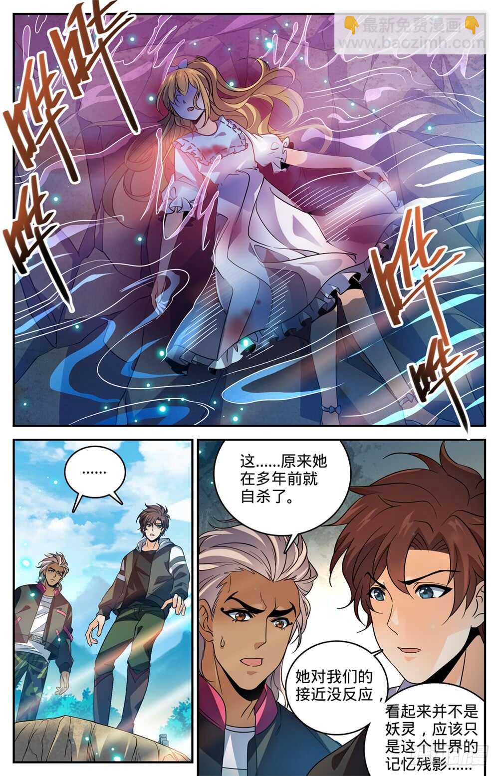 🍛全职法师 第484话 香味线索 第2页