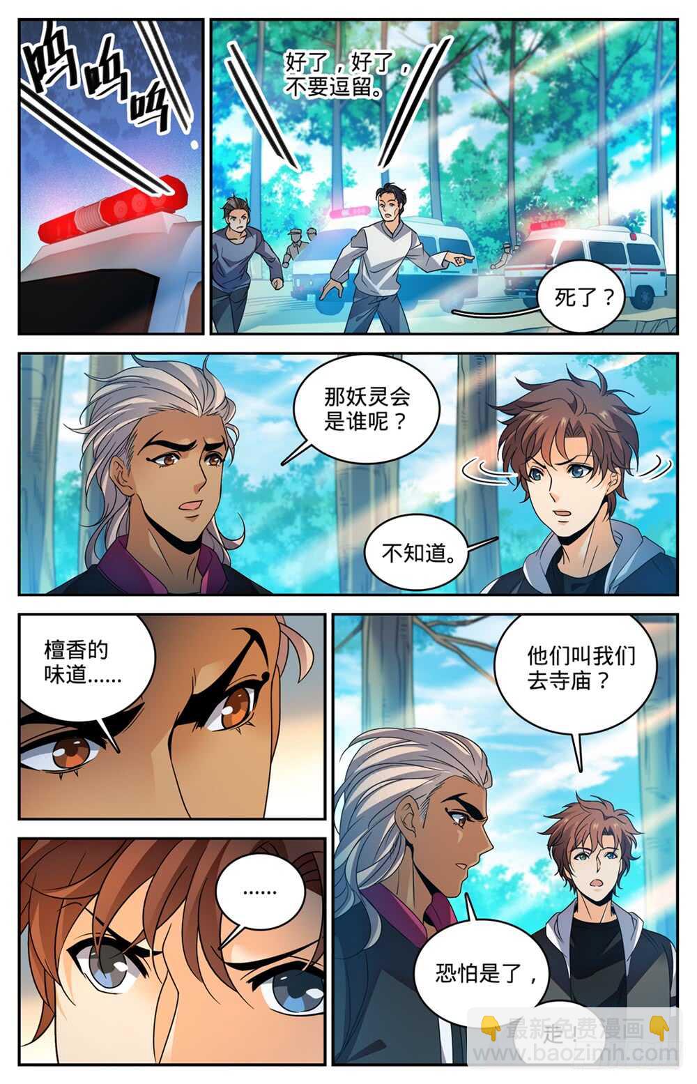 🍛全职法师 第484话 香味线索 第3页