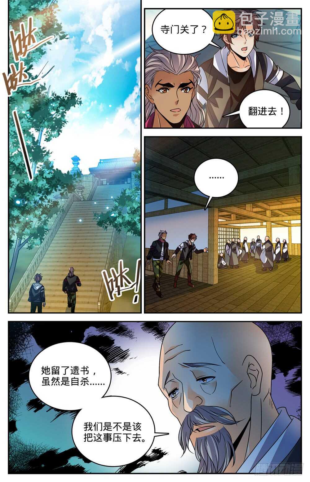 🍛全职法师 第484话 香味线索 第4页