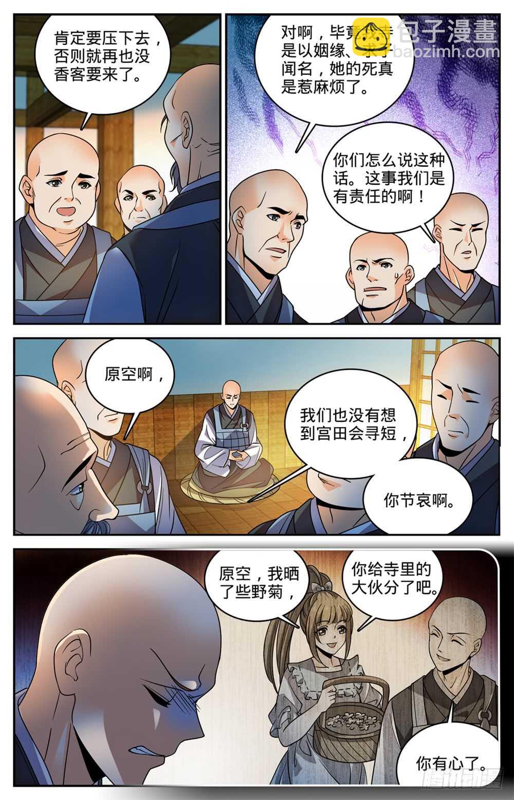 🍛全职法师 第484话 香味线索 第5页