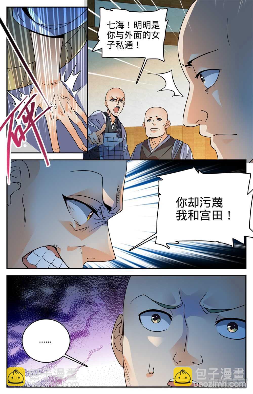 🍛全职法师 第484话 香味线索 第6页