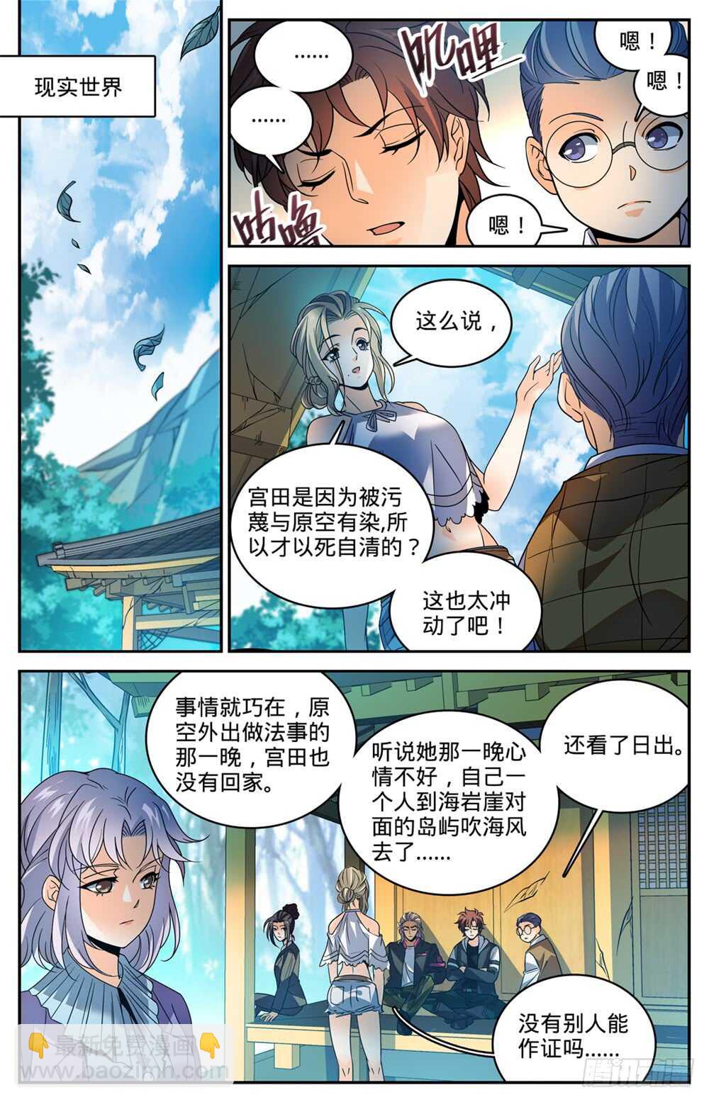 🍛全职法师 第484话 香味线索 第7页