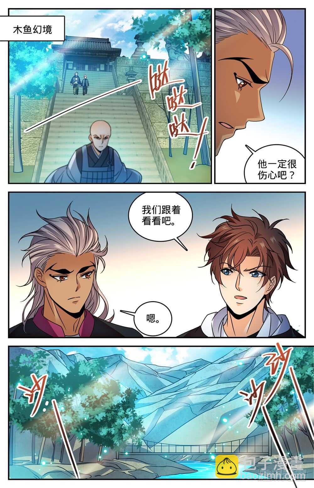 🍛全职法师 第484话 香味线索 第9页