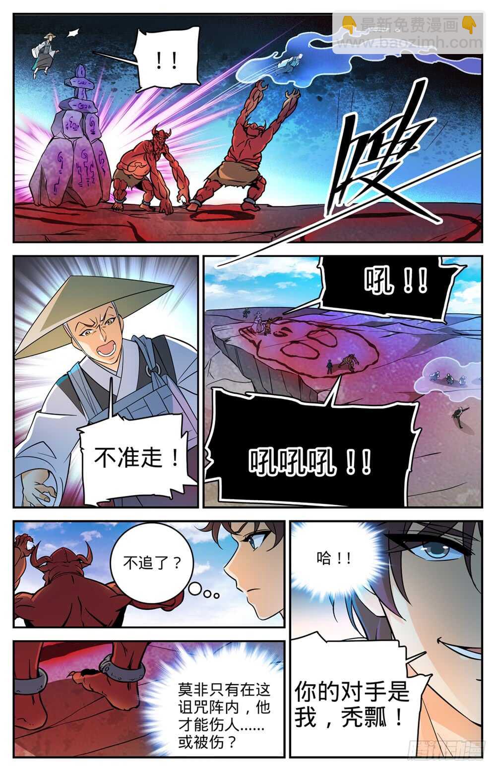 🍛全职法师 第486话 你惹恼我了！ 第10页