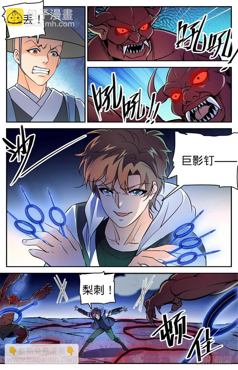 🍛全职法师 第486话 你惹恼我了！ 第11页
