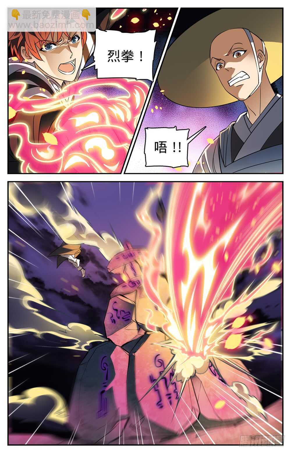🍛全职法师 第486话 你惹恼我了！ 第12页