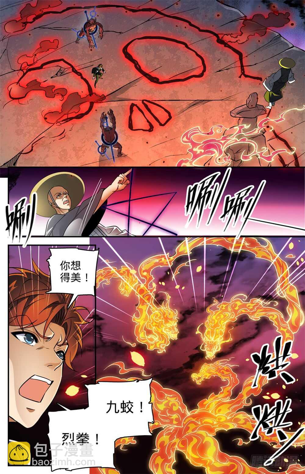 🍛全职法师 第486话 你惹恼我了！ 第13页