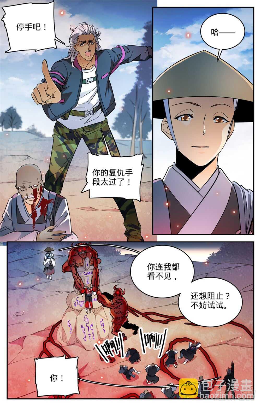 🍛全职法师 第486话 你惹恼我了！ 第2页
