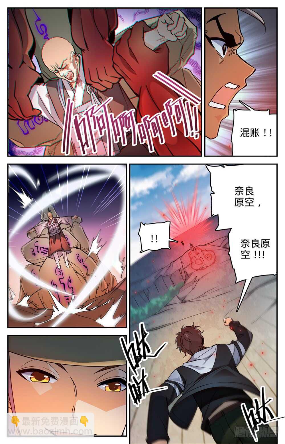 🍛全职法师 第486话 你惹恼我了！ 第3页