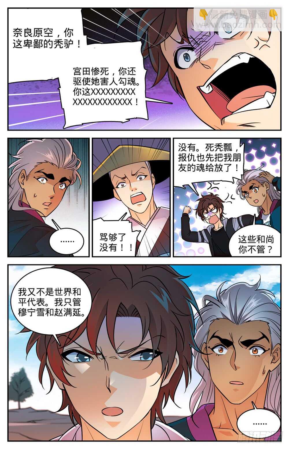 🍛全职法师 第486话 你惹恼我了！ 第4页