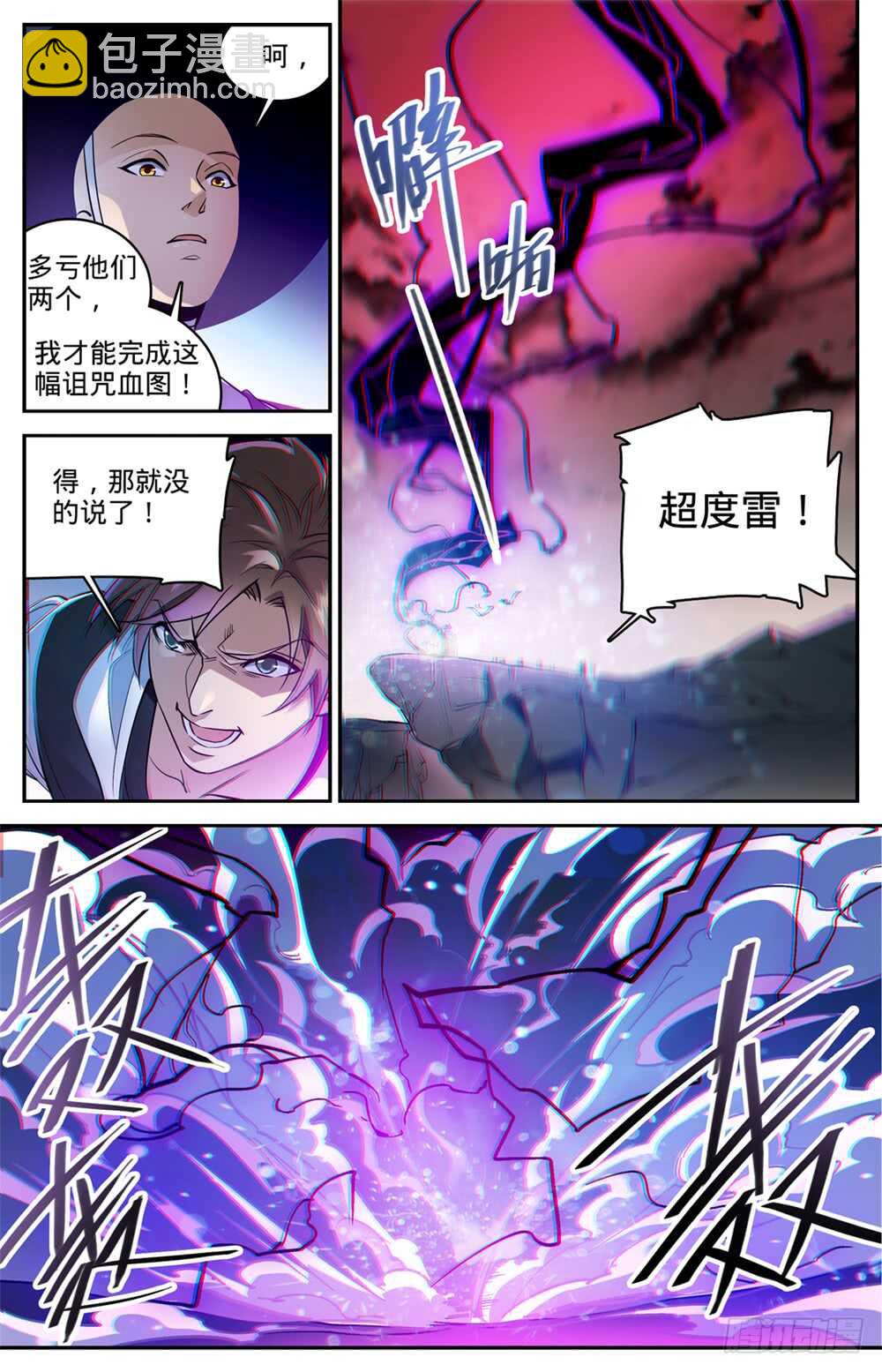 🍛全职法师 第486话 你惹恼我了！ 第5页
