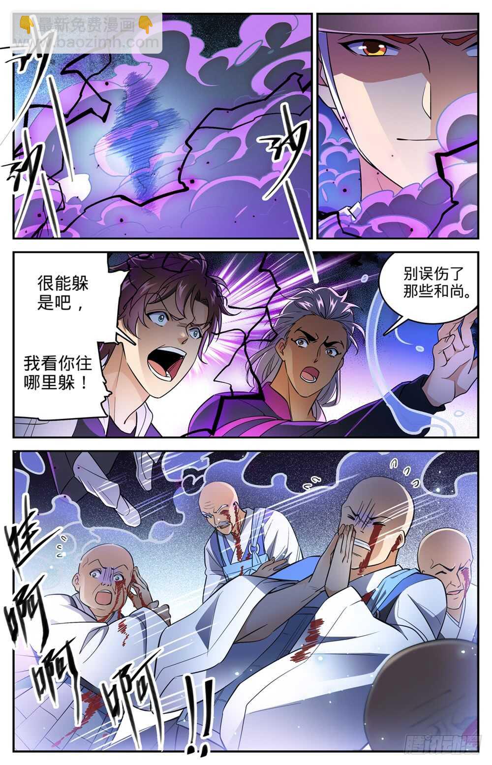 🍛全职法师 第486话 你惹恼我了！ 第6页
