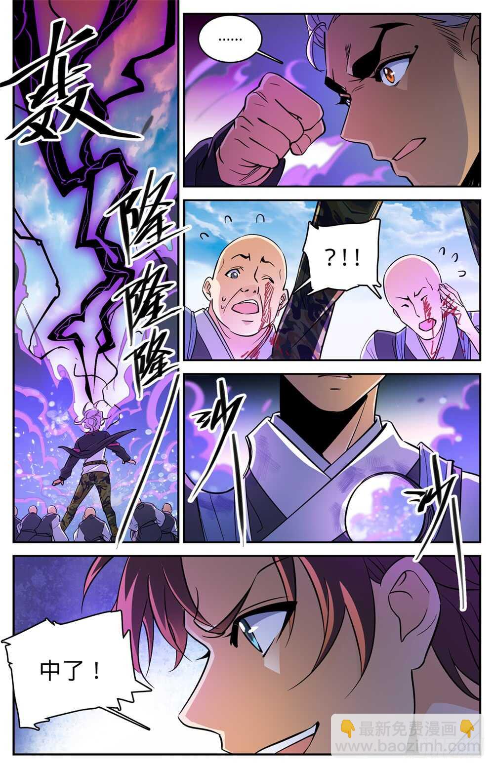 🍛全职法师 第486话 你惹恼我了！ 第7页