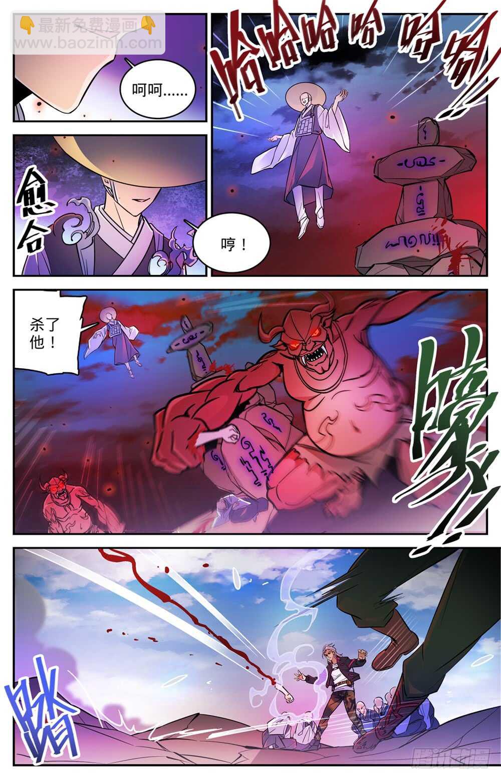 🍛全职法师 第486话 你惹恼我了！ 第8页