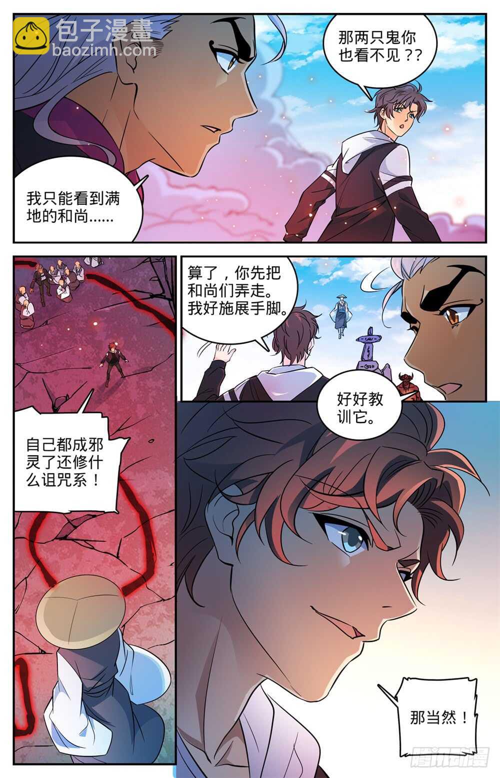 🍛全职法师 第486话 你惹恼我了！ 第9页