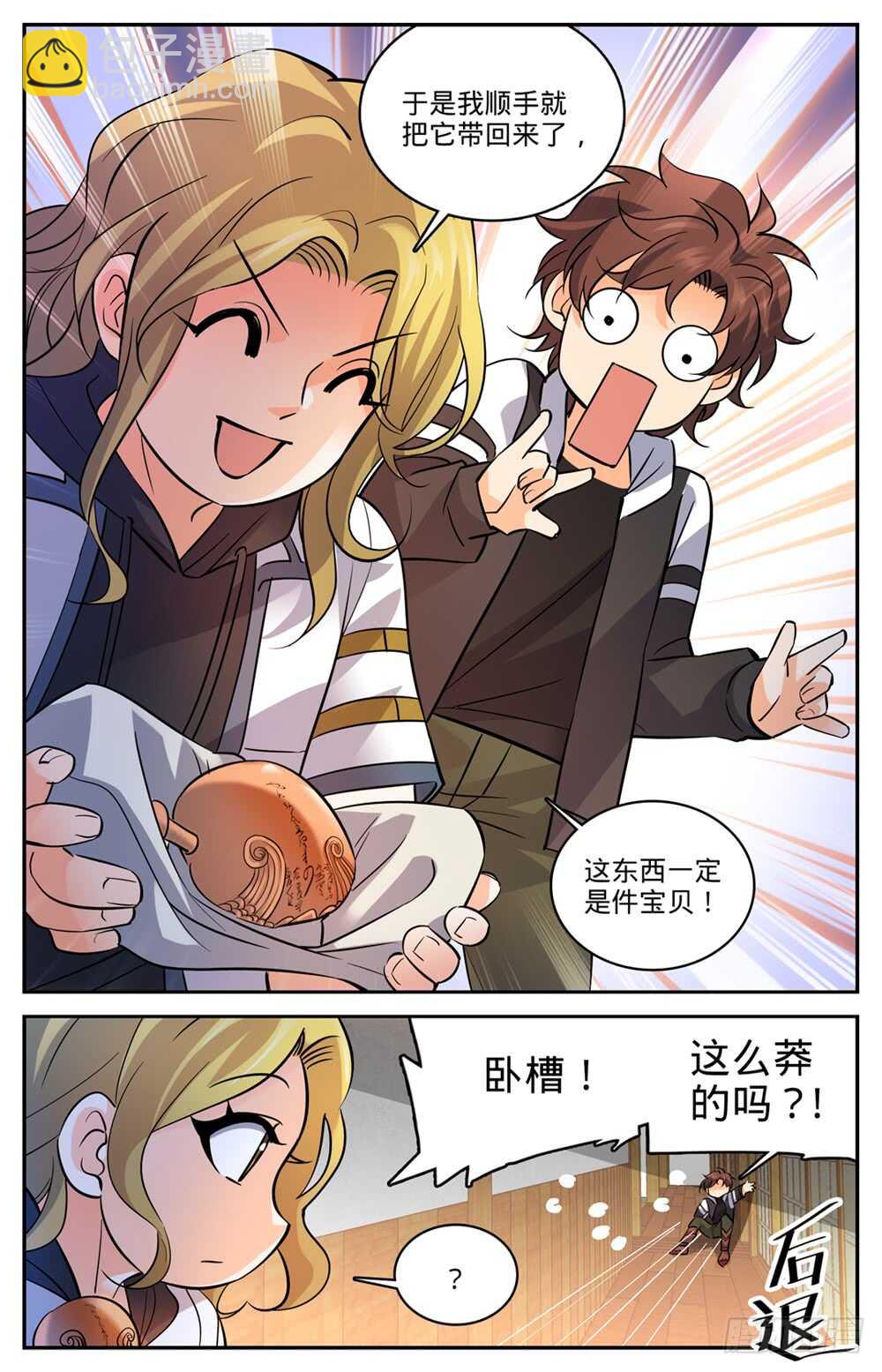 🍛全职法师 第488话 更强的器皿 第10页