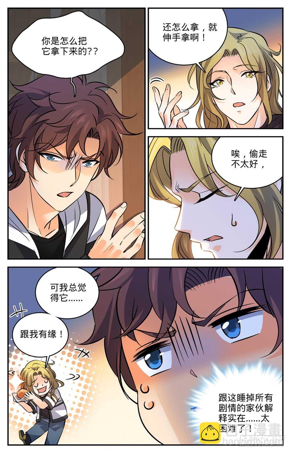 🍛全职法师 第488话 更强的器皿 第11页