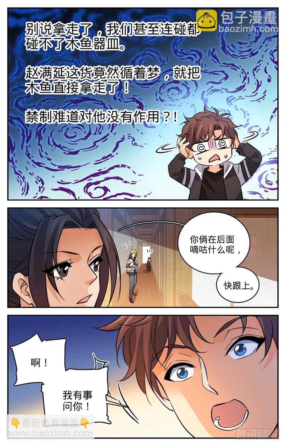 🍛全职法师 第488话 更强的器皿 第12页