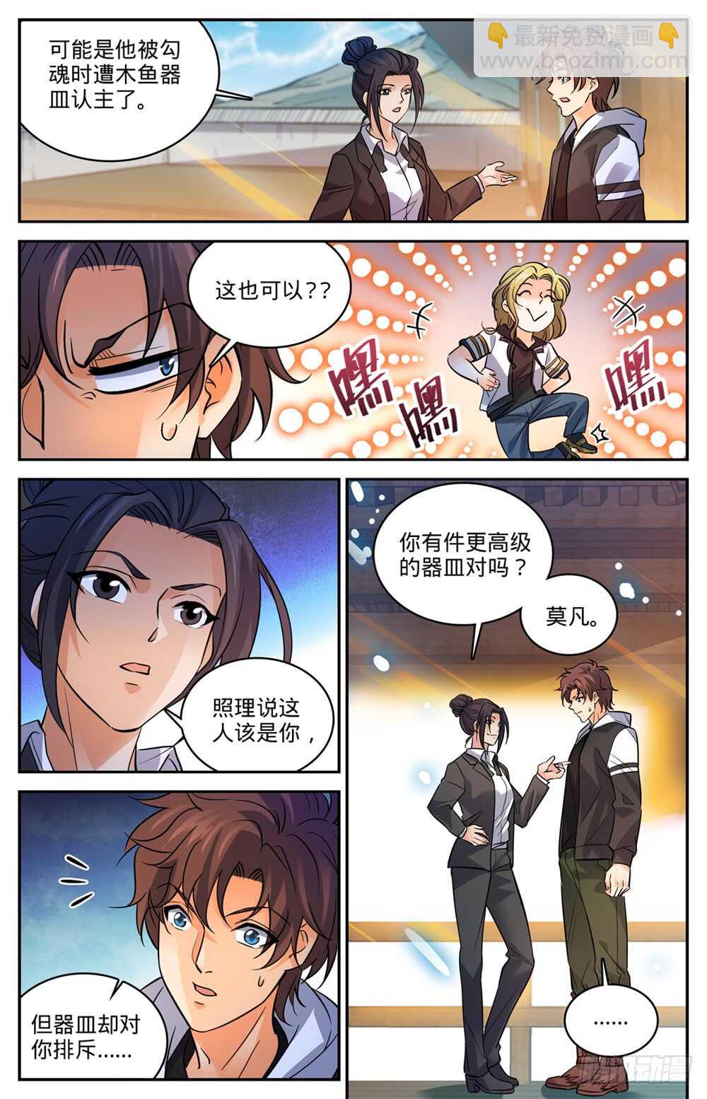 🍛全职法师 第488话 更强的器皿 第13页