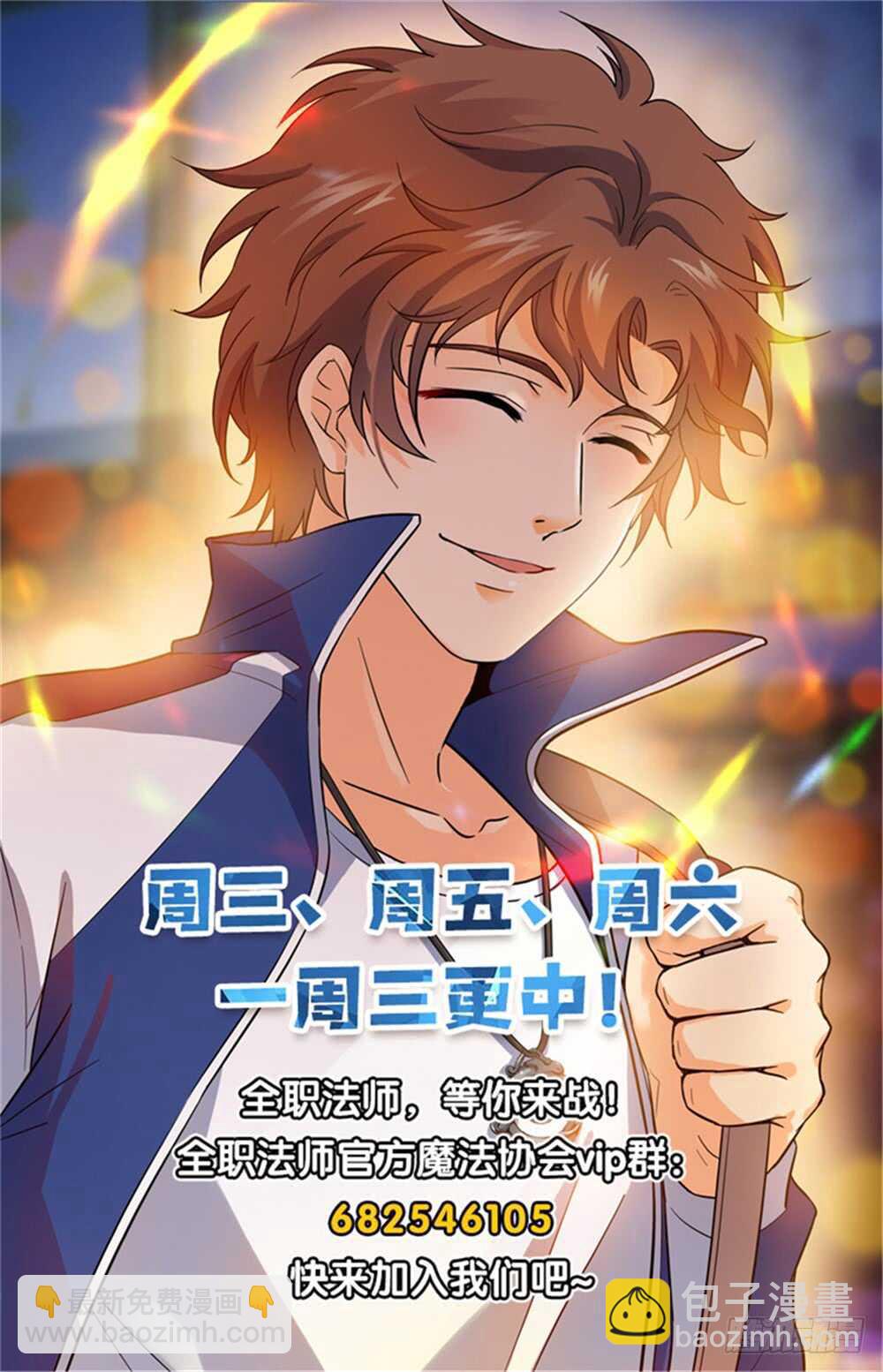 🍛全职法师 第488话 更强的器皿 第14页
