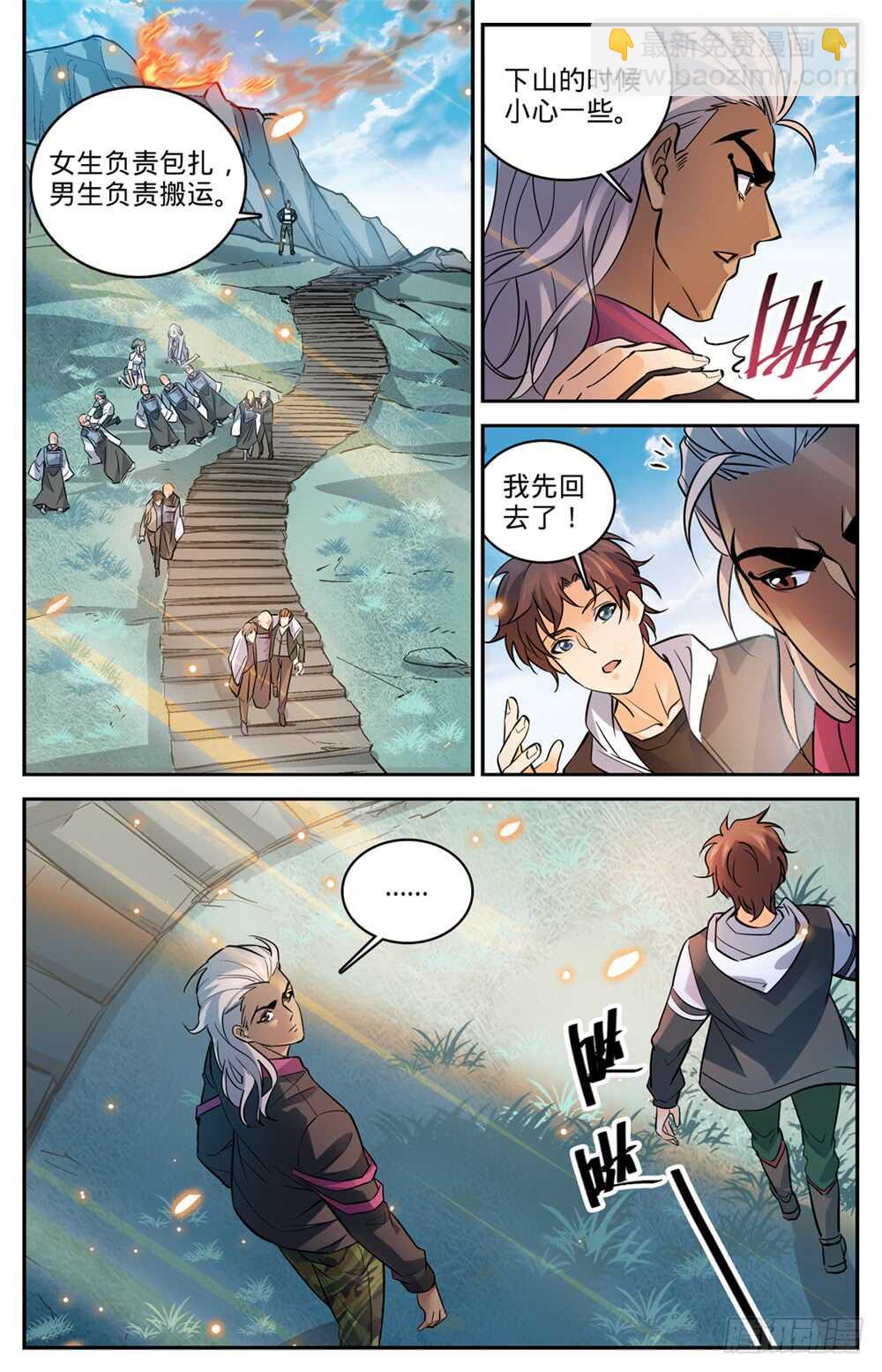 🍛全职法师 第488话 更强的器皿 第2页