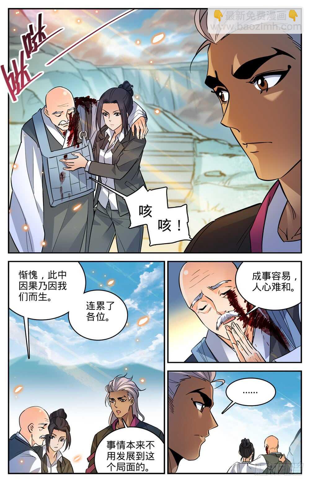 🍛全职法师 第488话 更强的器皿 第3页